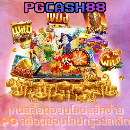 w69 slot ทาง เข้า
